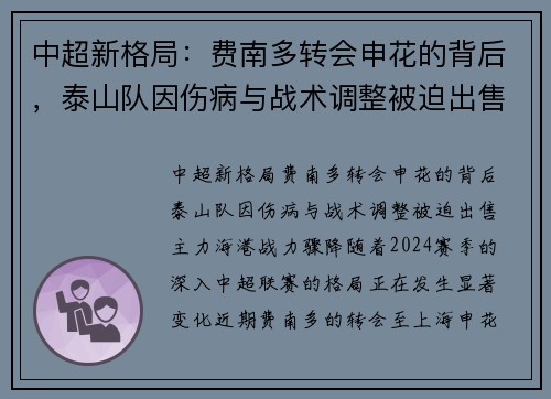 中超新格局：费南多转会申花的背后，泰山队因伤病与战术调整被迫出售主力，海港战力骤降