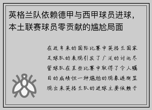 英格兰队依赖德甲与西甲球员进球，本土联赛球员零贡献的尴尬局面