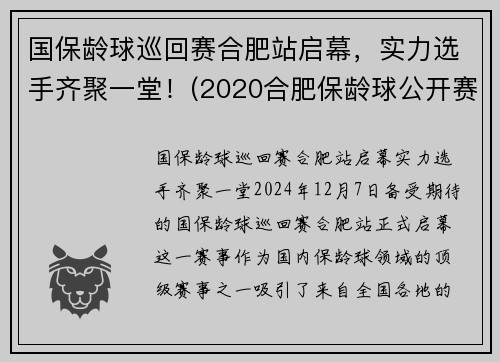 国保龄球巡回赛合肥站启幕，实力选手齐聚一堂！(2020合肥保龄球公开赛)