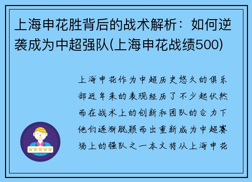 上海申花胜背后的战术解析：如何逆袭成为中超强队(上海申花战绩500)