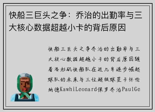 快船三巨头之争：乔治的出勤率与三大核心数据超越小卡的背后原因