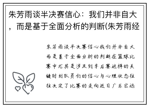 朱芳雨谈半决赛信心：我们并非自大，而是基于全面分析的判断(朱芳雨经典比赛)