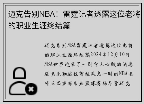 迈克告别NBA！雷霆记者透露这位老将的职业生涯终结篇